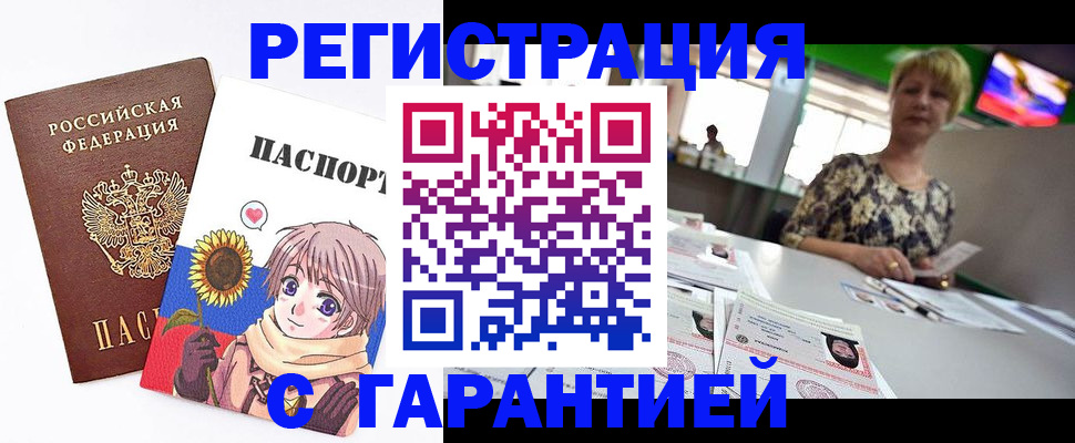 купить прописку в Воркуте