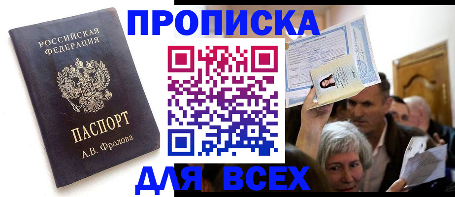 временная регистрация для всех в Воркуте